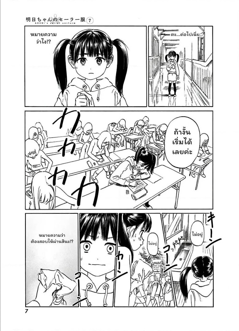Akebi-chan no Sailor Fuku - หน้า 5