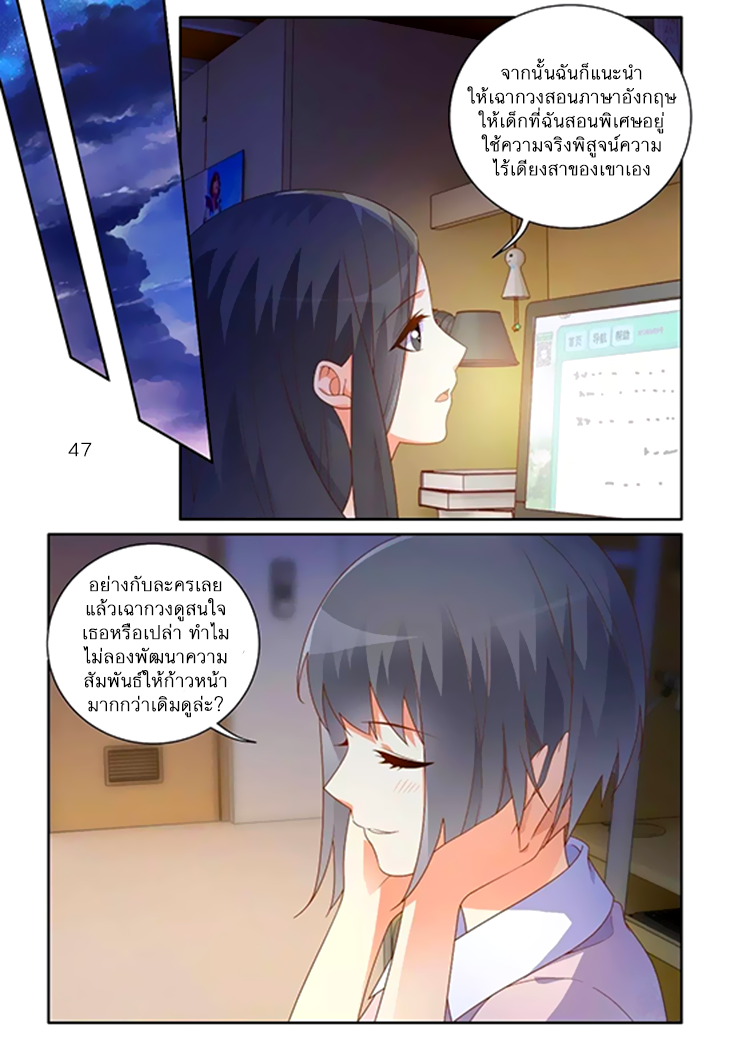 อ่านการ์ตูน Just One Smile Is Very Alluring 47 ภาพที่ 2