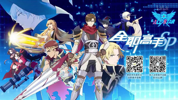 Quan Zhi Gao Shou [ Subtitle Indonesia ]