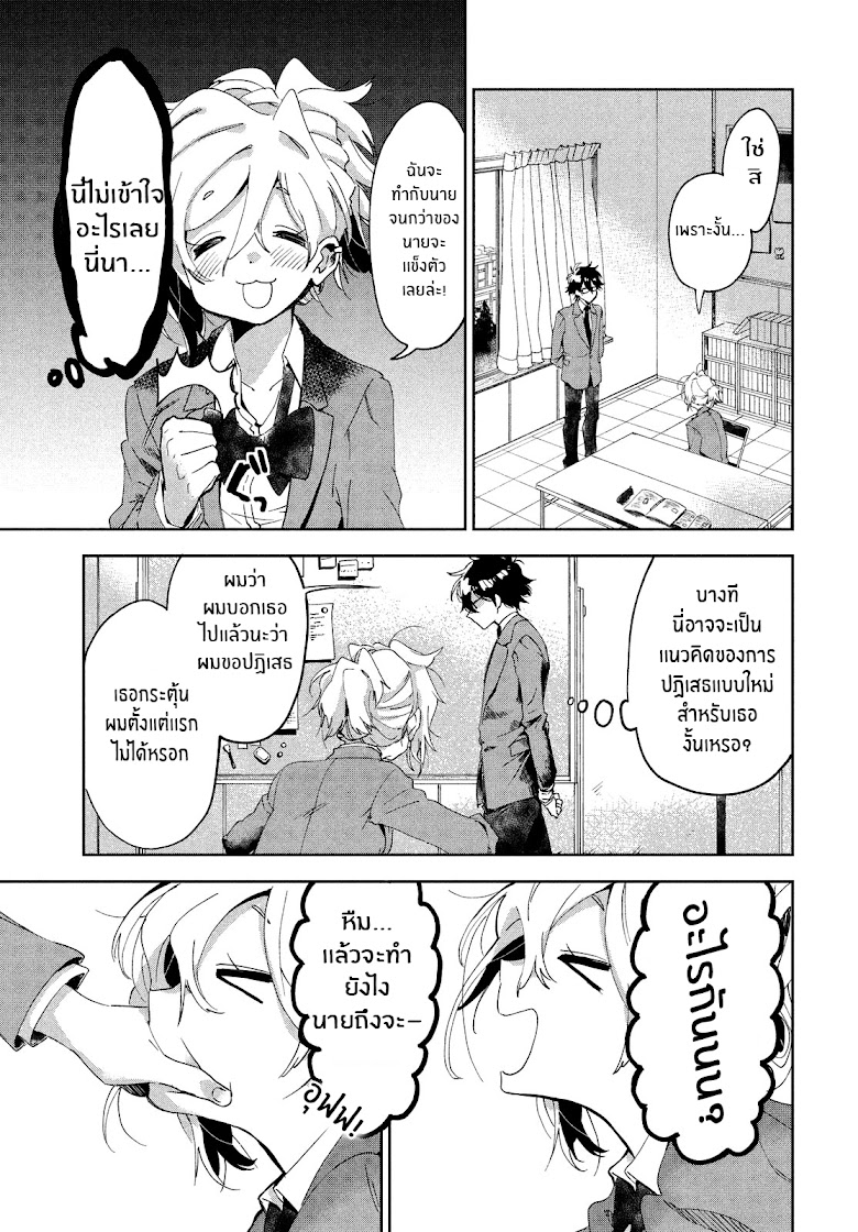 Tomodachi to Shite Daisuki - หน้า 16