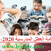رزنامة العطل المدرسية 2020-2021 رزنامة العطل المدرسية 2020-2021
