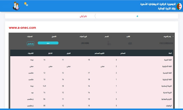 طريقة استخراج كشف نقاط التلاميذ 2021 الفصل الدراسي الأول بالجزائر