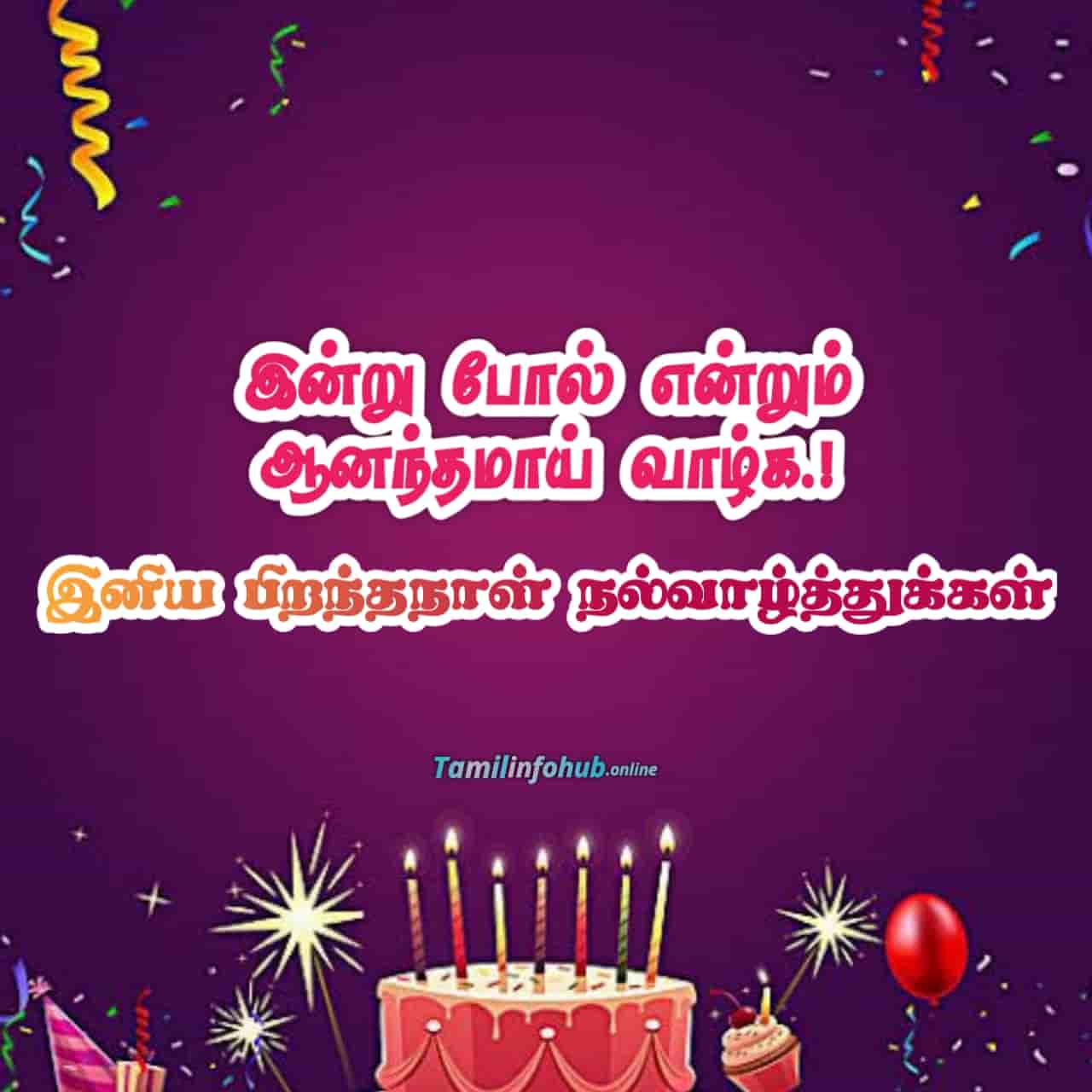 Happy birthday in Tamil