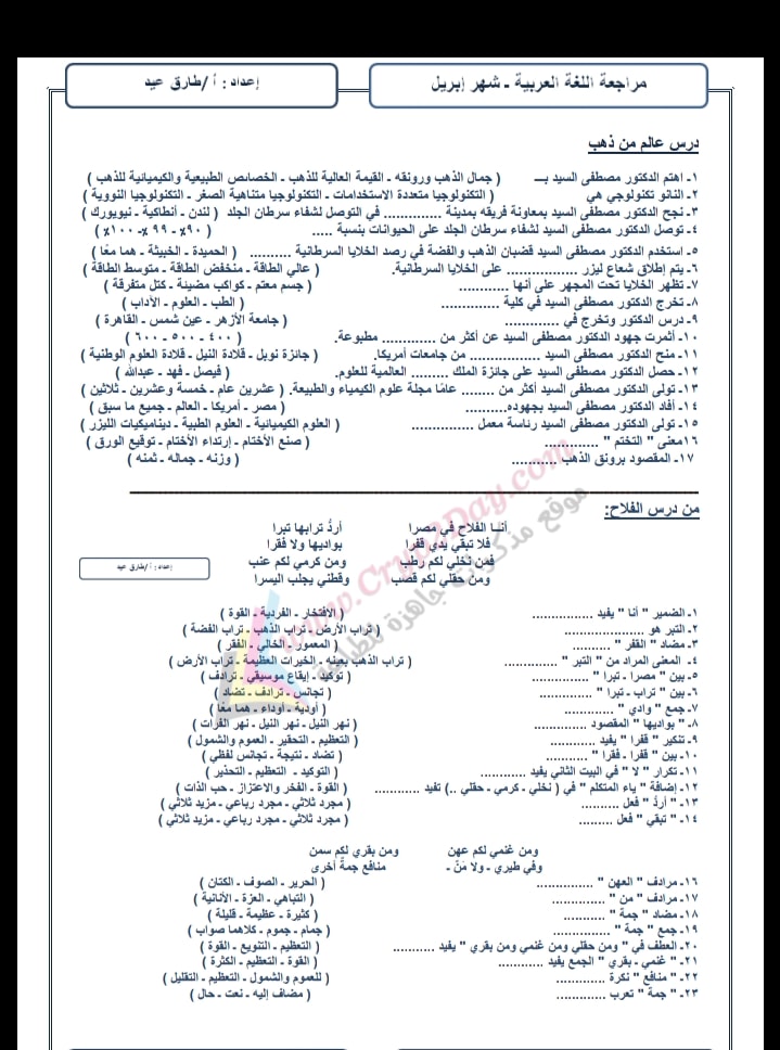 مراجعة منهج ابريل لغة عربية الصف الثاني الإعدادي أ/ طارق عيد 3