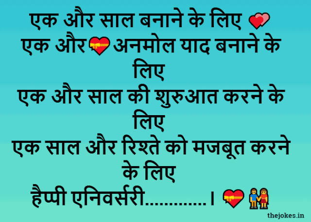 happy Marriage Anniversary wishes in hindi