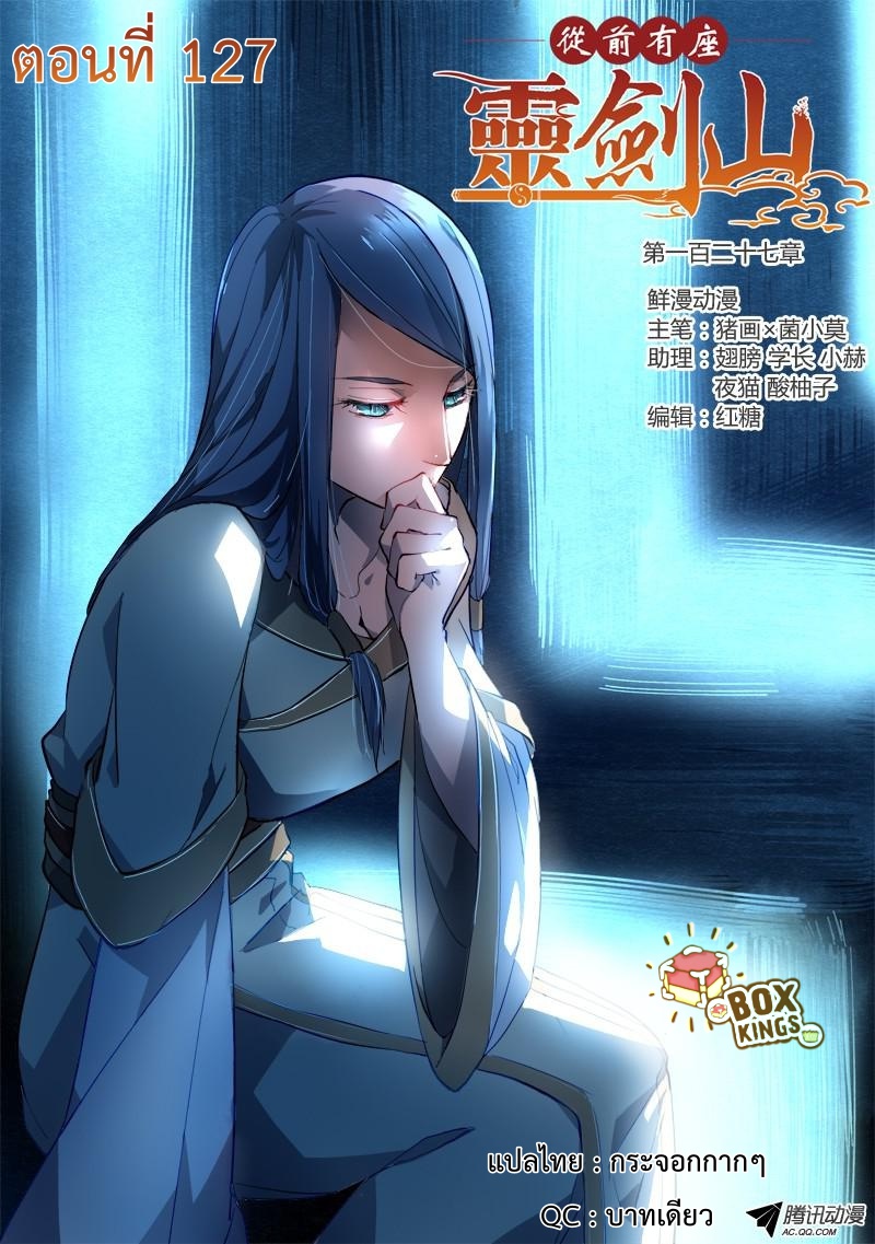 อ่านการ์ตูน Spirit Blade Mountain 127 ภาพที่ 1