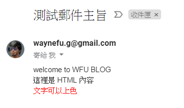 gmail-api-insert-image-html-google-apps-script-2.png-使用 Gmail API 讓郵件插入圖片及 HTML﹍Google Apps Script 障礙排除 + 實作範例