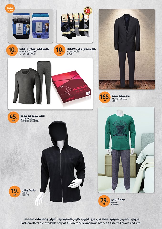 عروض اسواق الجزيرة السعودية عروض اسواق الجزيرة السعودية