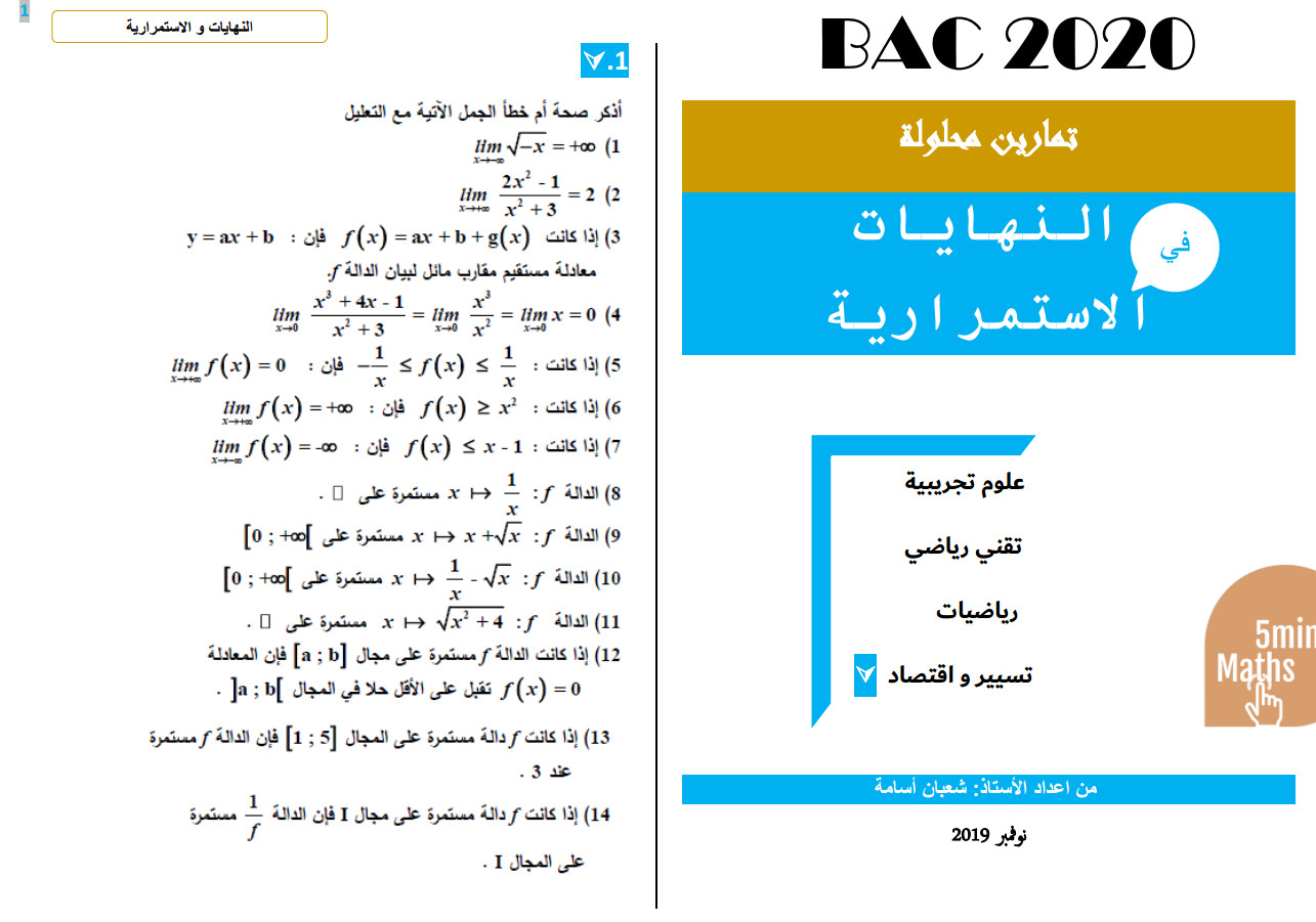 تمارين محلولة في النهايات و الإستمرارية تحضيرا للبكالوريا 2020 %25D8%25AA%25D9%2585%25D8%25A7%25D8%25B1%25D9%258A%25D9%2586%2B%25D9%2585%25D8%25AD%25D9%2584%25D9%2588%25D9%2584%25D8%25A9%2B%25D9%2581%25D9%258A%2B%25D8%25A7%25D9%2584%25D9%2586%25D9%2587%25D8%25A7%25D9%258A%25D8%25A7%25D8%25AA%2B%25D9%2588%2B%25D8%25A7%25D9%2584%25D8%25A5%25D8%25B3%25D8%25AA%25D9%2585%25D8%25B1%25D8%25A7%25D8%25B1%25D9%258A%25D8%25A9%2B%25D8%25AA%25D8%25AD%25D8%25B6%25D9%258A%25D8%25B1%25D8%25A7%2B%25D9%2584%25D9%2584%25D8%25A8%25D9%2583%25D8%25A7%25D9%2584%25D9%2588%25D8%25B1%25D9%258A%25D8%25A7%2B2020