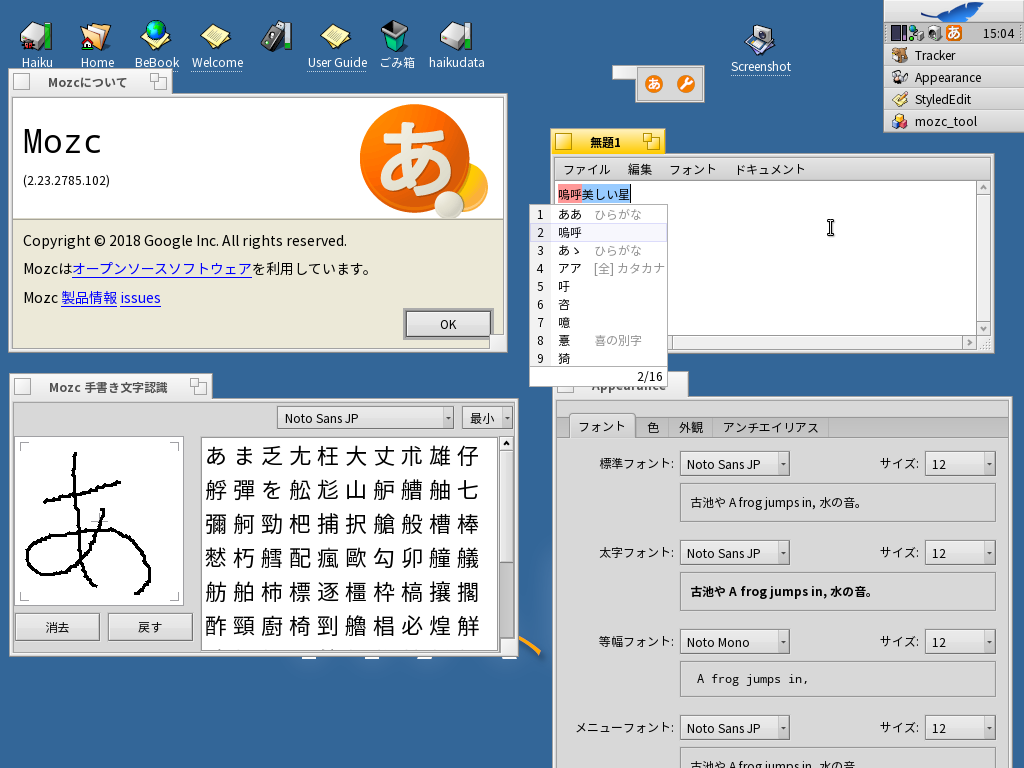 雑記帳2019: Haiku で Mozc の巻 (その 3)