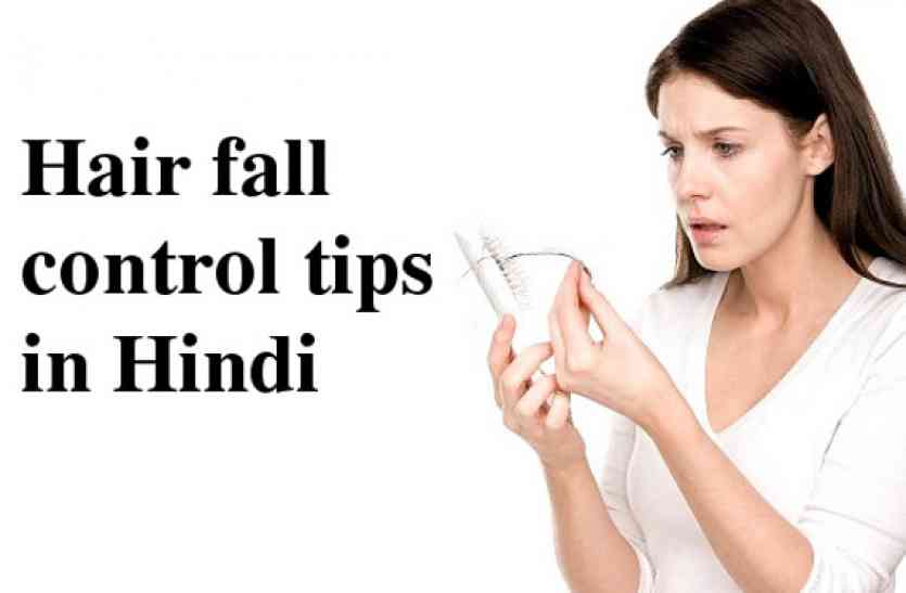 Home Remedies for Hair Fall Control and Regrowth in Hindi