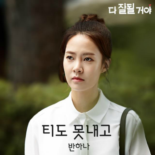 Banhana – Everything Will be Alright OST Part 2