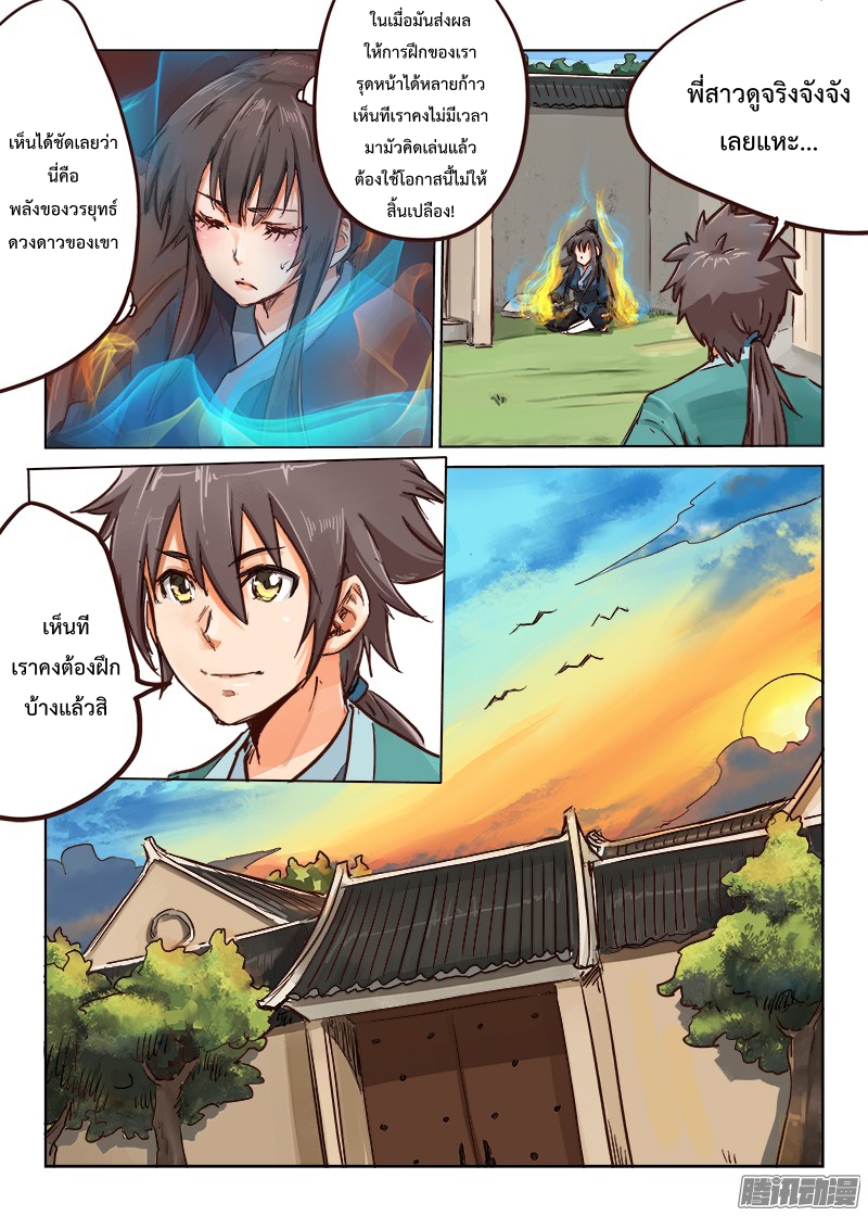 อ่านการ์ตูน Star Martial God Technique 16-20 ภาพที่ 4