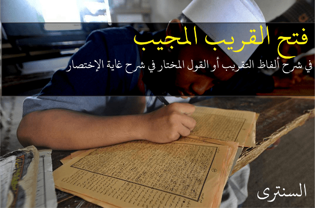Fathul qorib Mukadimah Bersuci Fathul qorib Mukadimah