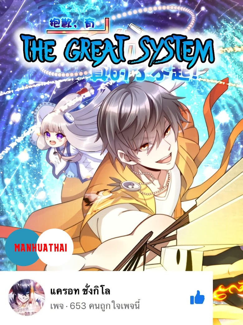 The Great System - หน้า 1
