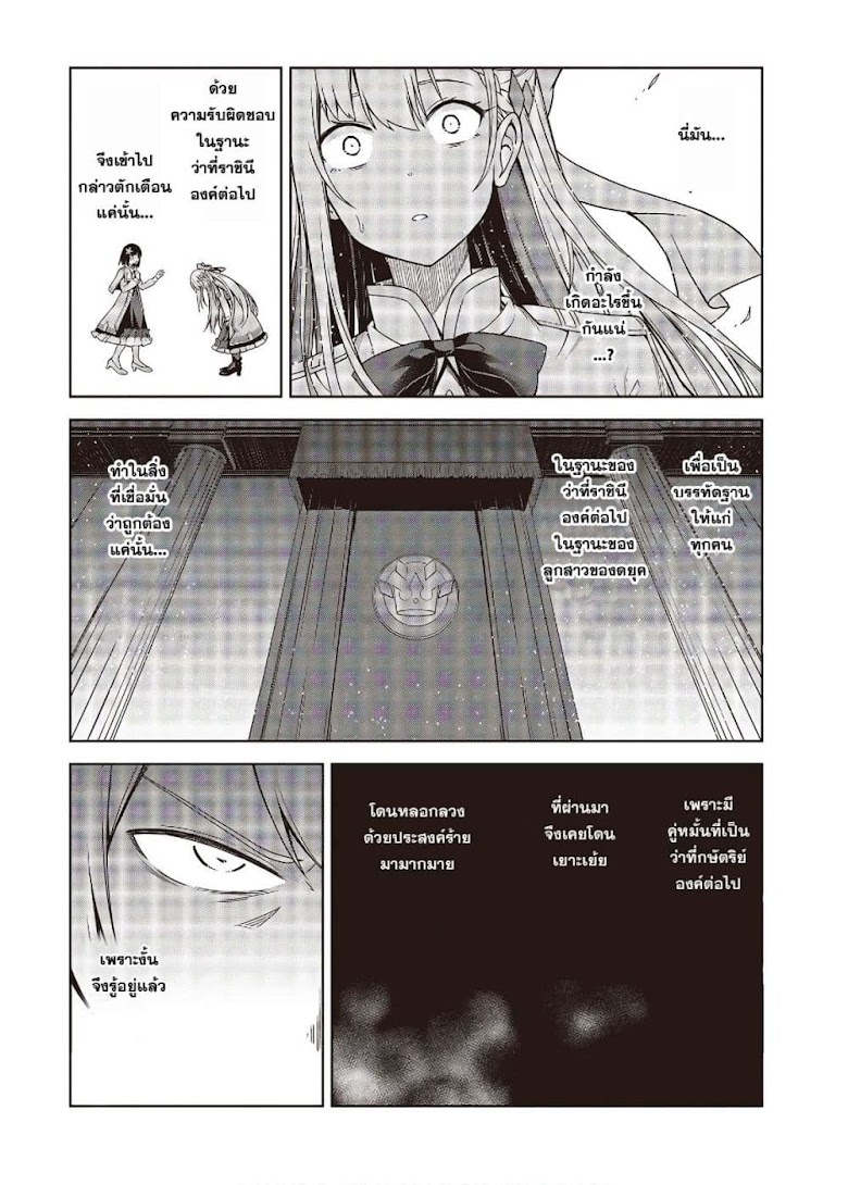 Tensei Oujo to Tensai Reijou no Mahou Kakumei - หน้า 25