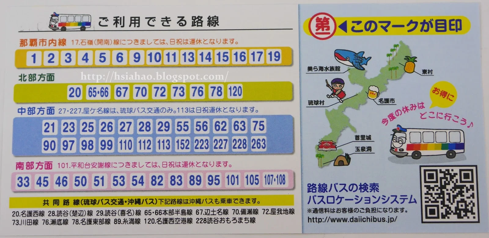 沖繩-土日祝一日限定FREE乘車券-交通-公車-巴士-okinawa-public-transport-bus-ticket