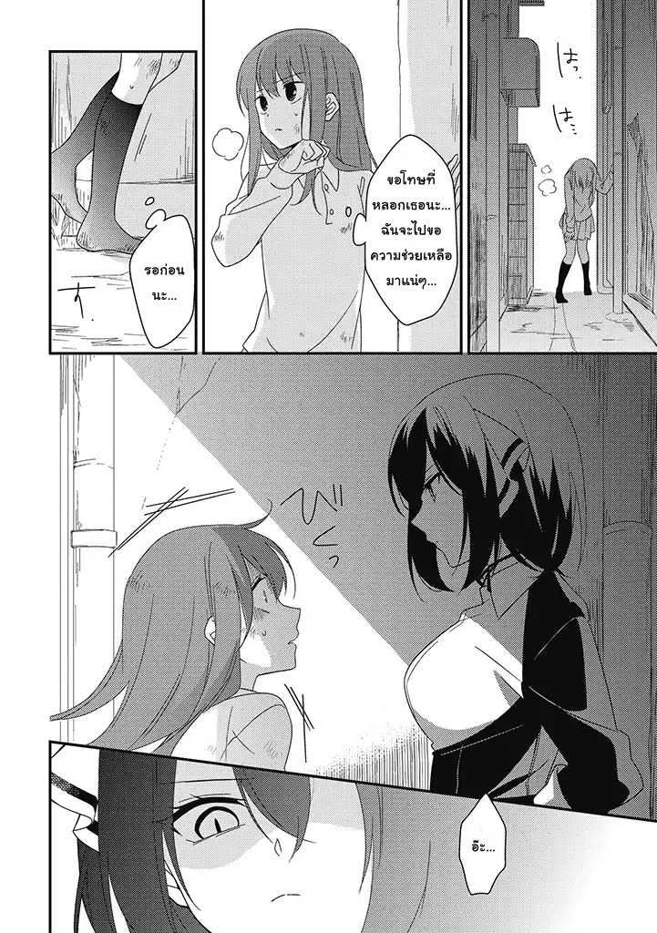 Satsubatsu Share Life - หน้า 6