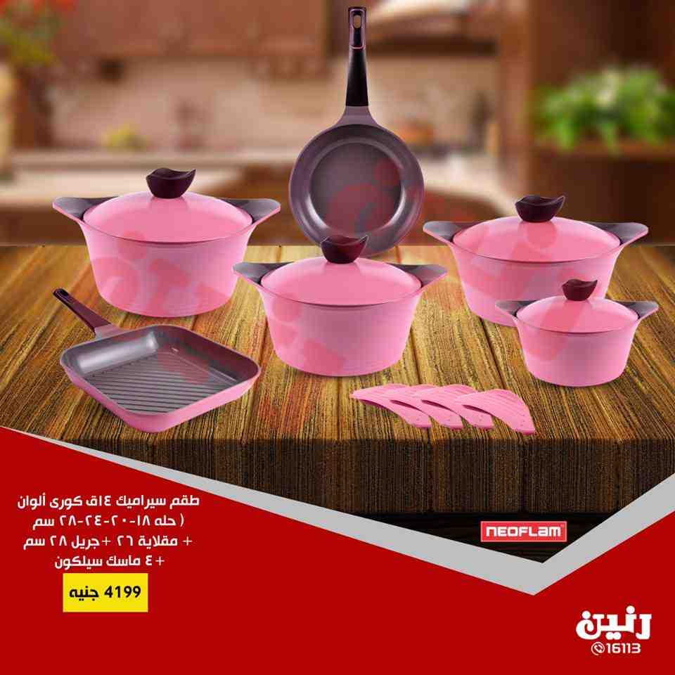 عروض رنين الخميس للسبت 6 و 7 و 8 سبتمبر 2018 ادوات منزلية عروض رنين الخميس للسبت 6 و 7 و 8 سبتمبر 2018 ادوات منزلية