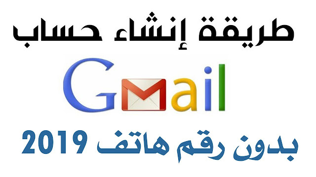 طريقة عمل اميل Gmail بدون رقم هاتف 2022