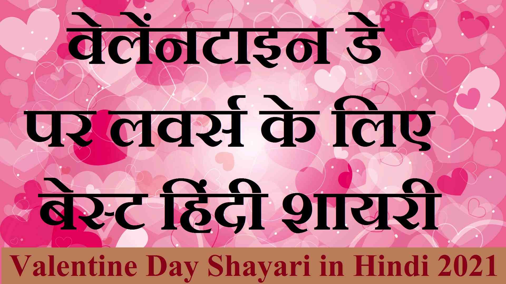 Valentine Day Shayari in Hindi 2021