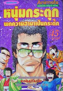 หนุ่มกระตุก พกความฮามาเป็นกระตั๊ก PDF หนุ่มกระตุก พกความฮามาเป็นกระตั๊ก PDF