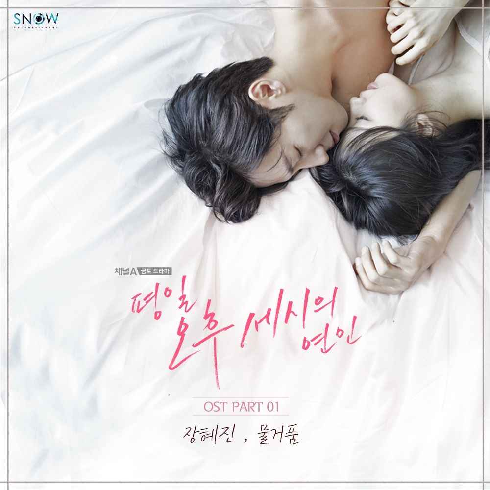 Jang Hye Jin – Love Affairs in the Afternoon OST Part.1