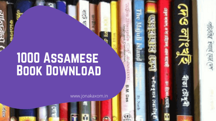 Assamese Book Pdf | Free Assamese Ebook