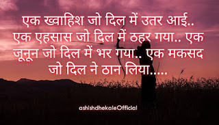 inspirational quotes, inspirational quotes in Hindi, motivational quotes in Hindi for success, quotes in Hindi, whatsapp, whatsapp status Hindi, quotes, whatsapp status, whatsapp quotes, quotes on whatsapp status, short positive quotes, status quotes, whatsapp status images in Hindi, life quotes images in Hindi, sms Hindi, Hindi sms collection, ashishdhekaleofficial, ashishdhekaleofficial quotes, ado quotes, aim high quotes images, aim for the sky quotes, aim high fly high, aim high dream big quotes, aim high meaning, reach high quotes, inspirational quotes, why is it important to aim high to success, marathi quotes on beauty, motivational quotes in marathi pdf, marathi inspirational quotes on life challenges, latest marathi suvichar, marathi quotes on relationship, marathi quotes on life and love, marathi thoughts with meaning, marathi suvichar on education, aim quotes images, aim for the sky quotes, aim quotes in hindi, aim high quotes, goals quotes and sayings, goal setting quotes by celebrities, target aim quotes, aim high quotes images, goal attitude status in hindi, aim quotes in english, motivational quotes in hindi for success, spiritual quotes in hindi, fighter quotes in hindi, india quotes in hindi, superb quotes in hindi, quotes on society in hindi, best aim quotes, life quotes, motivational quotes, aim high quotes, success quotes,  goal quotes for work, quotes on aim in life, goal setting quotes, goal setting quotes by celebrities, goal setting quotes sports, personal goals quotes, famous quotes about goals, quotes about goals and dreams, achieving goals quotes, goals quotes and sayings, career goals quotes, personal goals quotes, achieving goals quotes, accomplishing goals quotes, goals quotes and sayings, career goals quotes, life goals quotes, quotes about goals and dreams, goal setting quotes by celebrities, confidence goal quotes in hindi, success goal quotes in hindi, motivational quotes in hindi, struggle motivational quotes in hindi, quotes on lakshya in hindi, student motivational quotes in hindi, inspirational target quotes in hindi, hard work achievement quotes in hindi, target quotes in english, attitude motivational quotes in hindi, target achievement goal achievement quotes in hindi, dream goal quotes hindi, positive motivational quotes in hindi, positive goal quotes in hindi, success achievement quotes in hindi,                                           