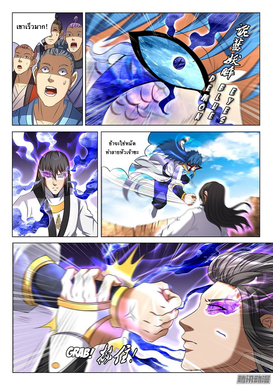 อ่านการ์ตูน God of Marrtial Arts 120 ภาพที่ 2