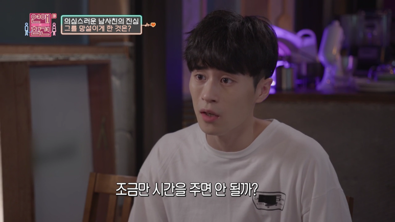 [연애의참견] 10년동안 자기 좋아했다고 갑질하는 남사친 ; | 인스티즈