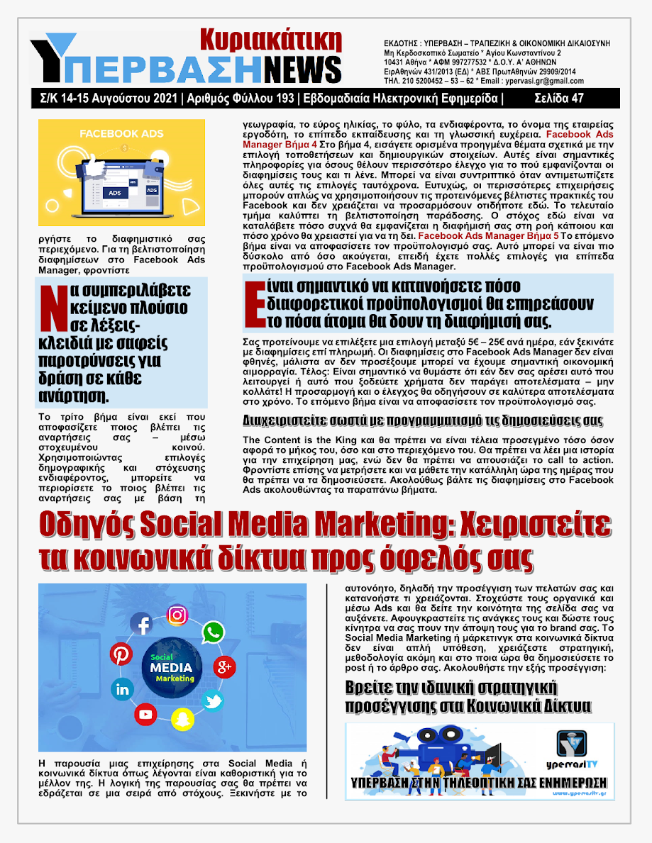 ΥΠΕΡΒΑΣΗ NEWS 15/08/2021 | Oι «Μαφίες» του Real Estate και των ΑΠΕ, που φέτος παίζουν τα ρέστα τους στα 30,5 Δις του Ταμείου Ανάκαμψης, καίνε εδώ και 45 χρόνια τις ίδιες περιοχές !!! 46 %25CE%25A5NEWS%2BKYRIAKATIKH%2B1508202147