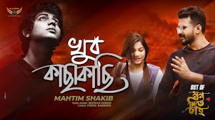 Khub Kachakachi Lyrics (খুব কাছাকাছি) Mahtim Shakib Song Khub Kachakachi Lyrics (খুব কাছাকাছি) Mahtim Shakib Song
