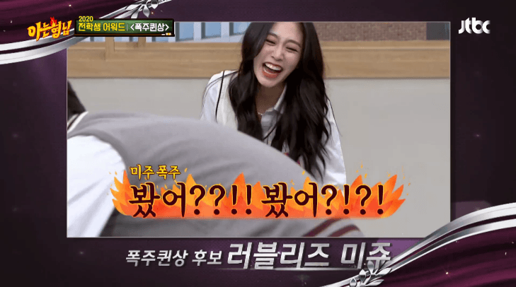 러블리즈 이미주 아는형님 '폭주퀸상' 수상 움짤