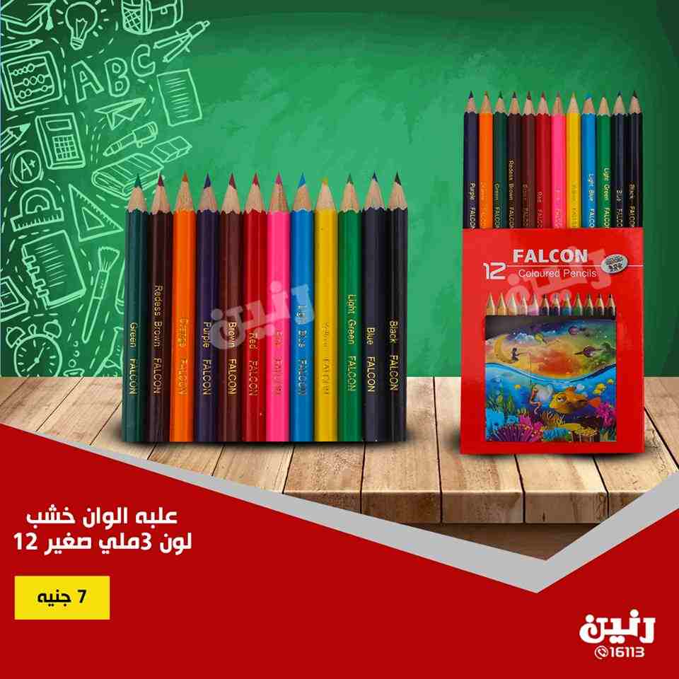 عروض رنين الخميس للسبت 6 و 7 و 8 سبتمبر 2018 مستلزمات المدرسة عروض رنين الخميس للسبت 6 و 7 و 8 سبتمبر 2018 مستلزمات المدرسة