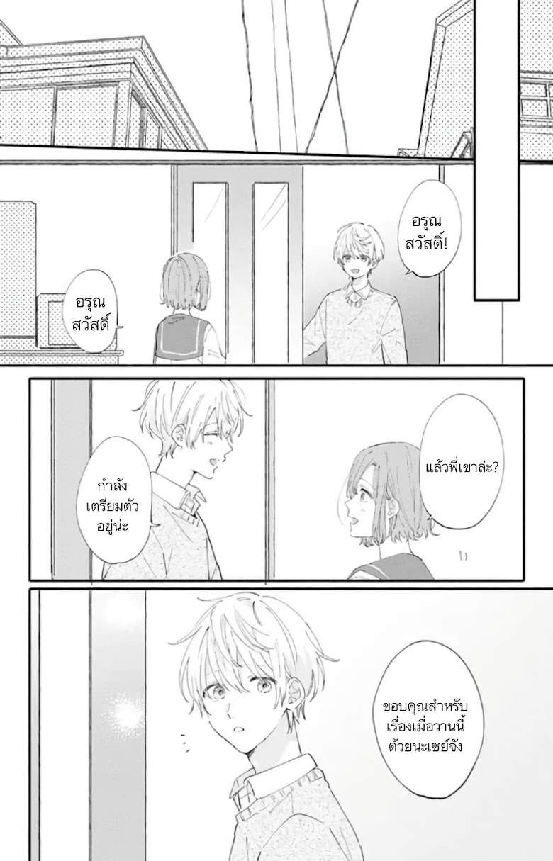 Sei-chan, Your Love Is Too Much! - หน้า 24