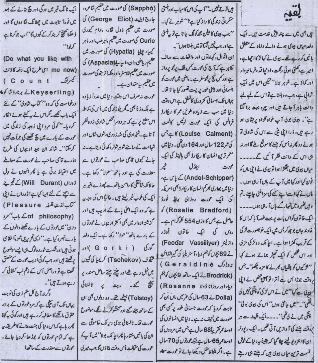 URDU COLUMN AURATOON SAY MAAZRAT KA SAATH Articles