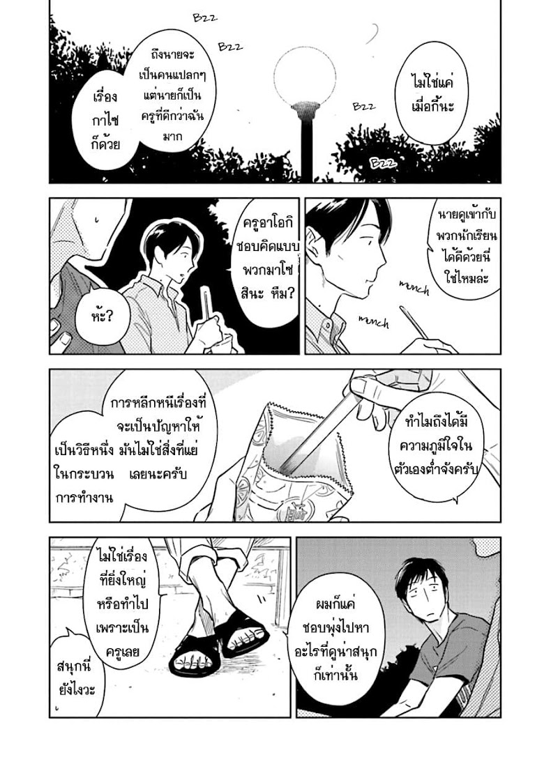 Oni to Tengoku - หน้า 10
