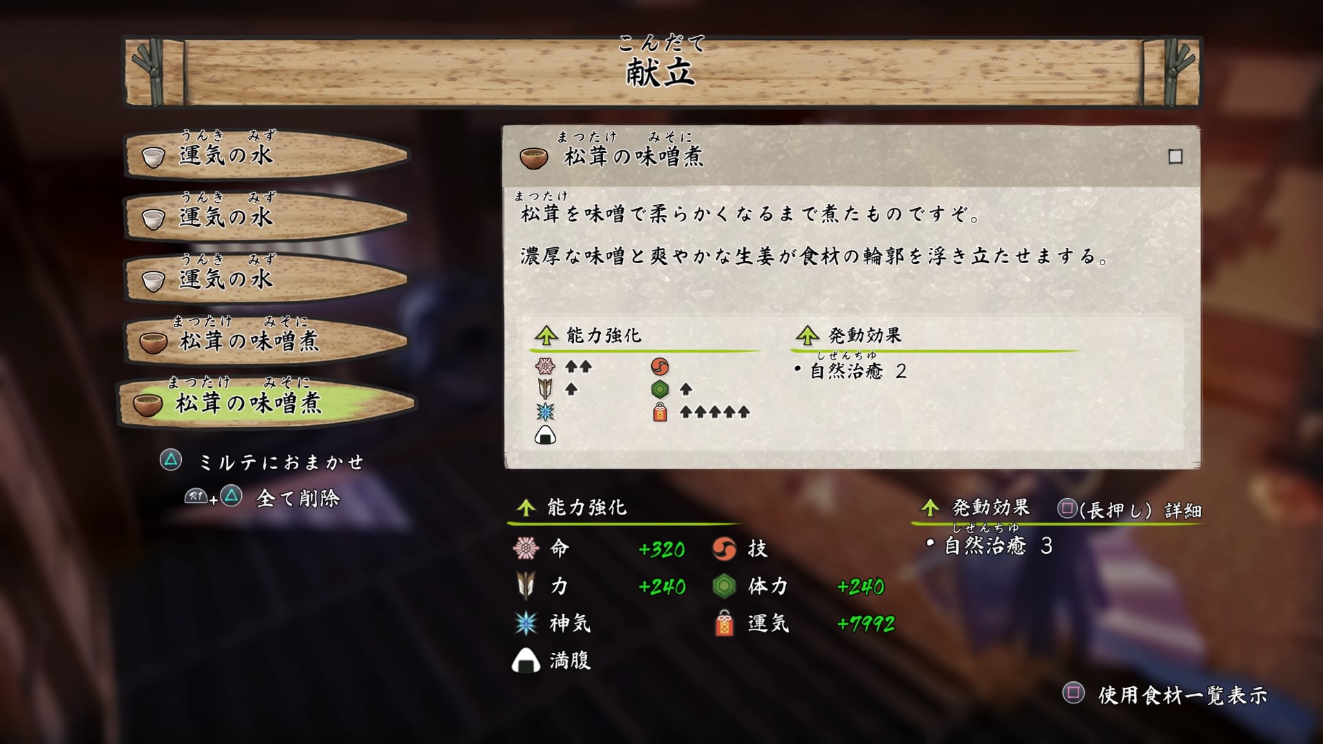 天穂のサクナヒメ攻略 オススメ夕餉一例 生臭坊主のゲームメモ