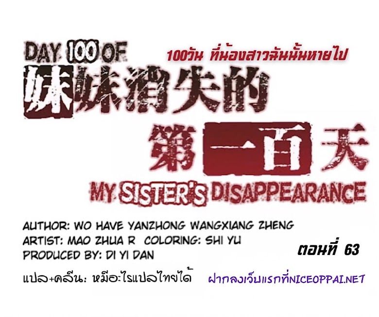 Day 100 of My Sister s Disappearance - หน้า 1