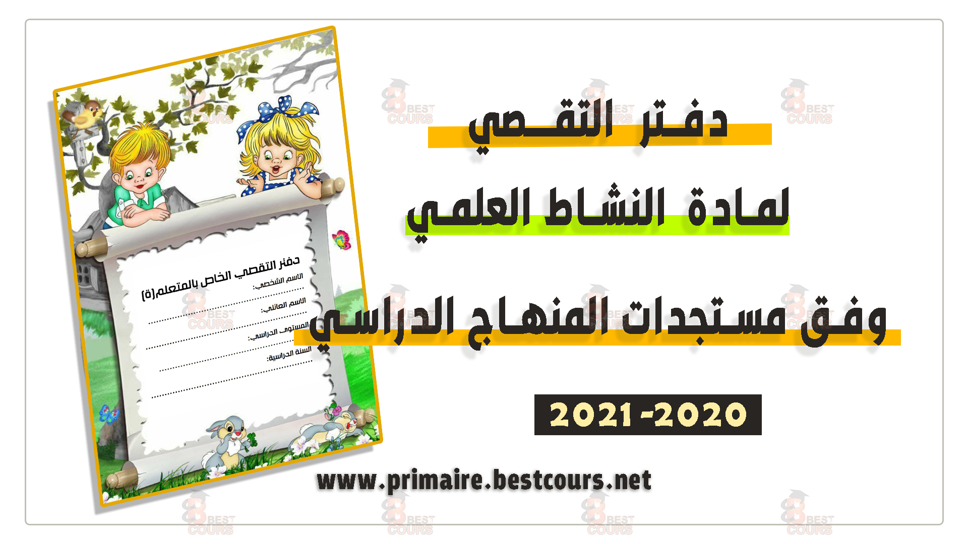 دفتر التقصي للمتعلم