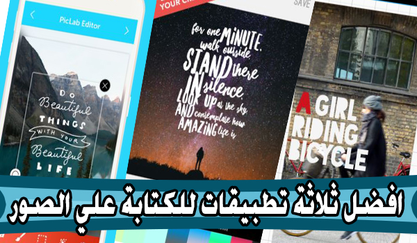 تطبيقات للكتابة علي الصور بعدة خطوط والتعديل على الصور 