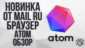 Программы Для Windows - Интернет Браузеры - Скачать Атом На.