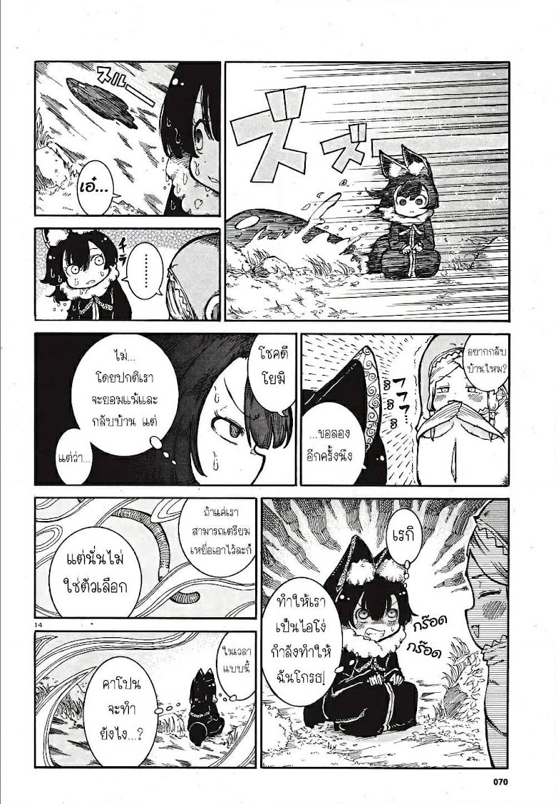 Reki and Yomi - หน้า 13