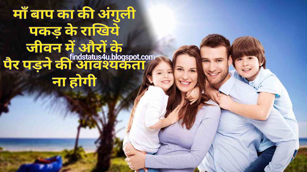 Maa Baap Best Status Shayari in HIndi I Love My Parents Quotes माँ