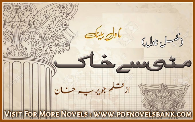 Matti Se Khaak Novel by Jaweria Khan Complete Pdf Download 