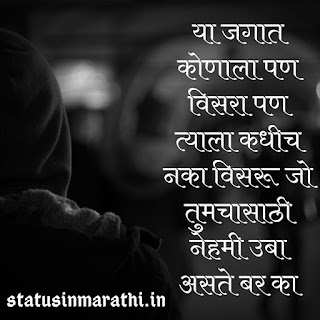 Sad Alone Status In Marathi