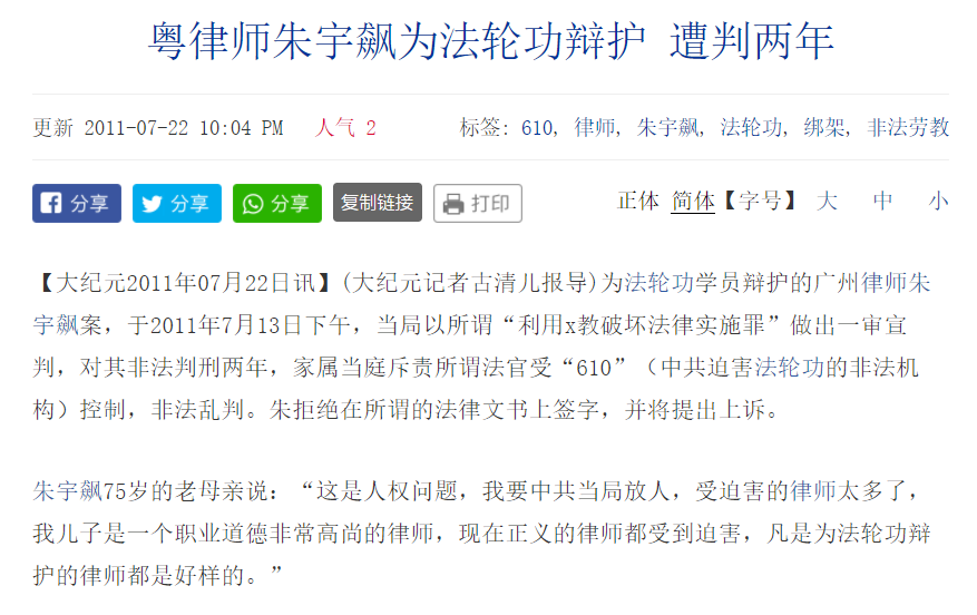 中國政治犯關注 朱宇飆 Cppc編號