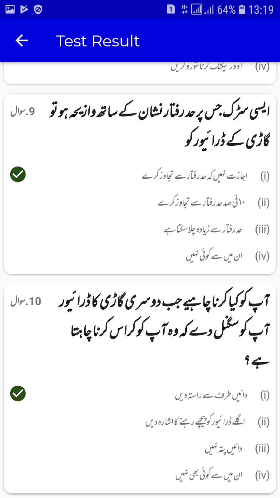 Driving test written in Urdu Sadaqat Academy