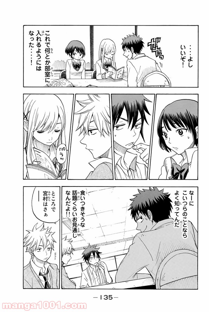 山田くんと7人の魔女 - Raw 【第67話】 - Manga1001.com